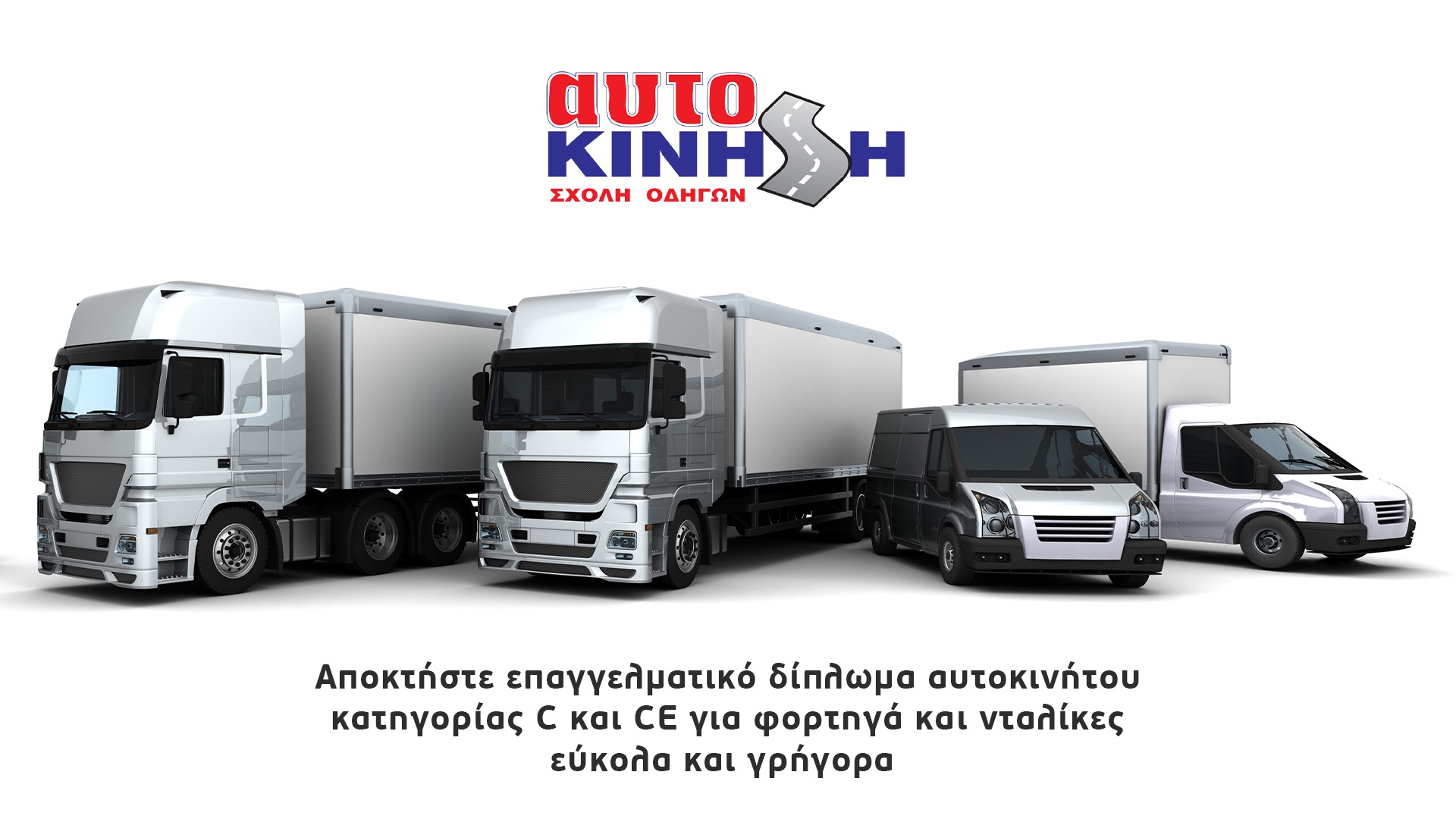 Σχολή ΠΕΙ Οδηγών